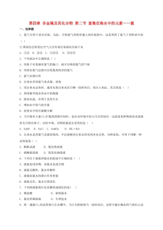 高中化学 第四章 非金属及其化合物 第二节 富集在海水中的元素——氯课时作业（1）新人教版必修1-新人教版高一必修1化学试题