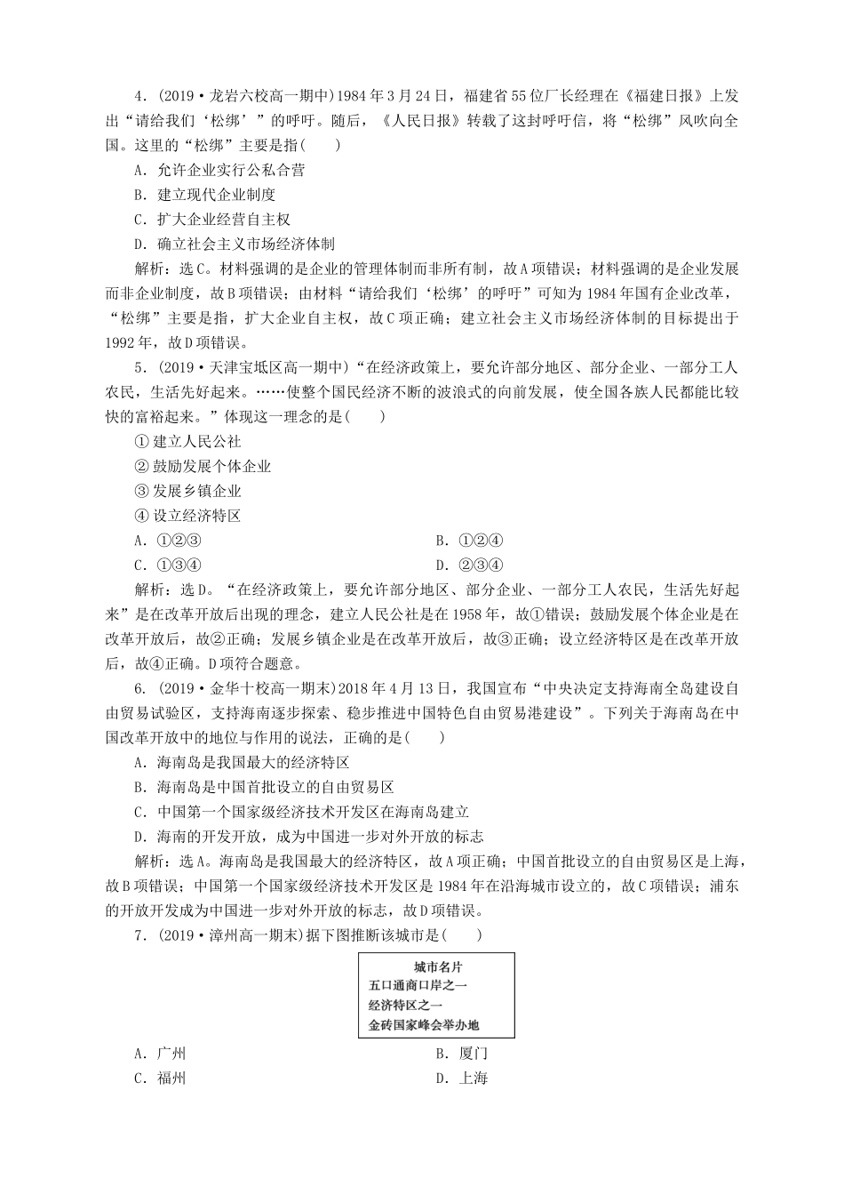 高中历史 专题三 中国社会主义建设道路的探索 二 伟大的历史性转折课时检测夯基提能 人民版必修2-人民版高一必修2历史试题_第2页