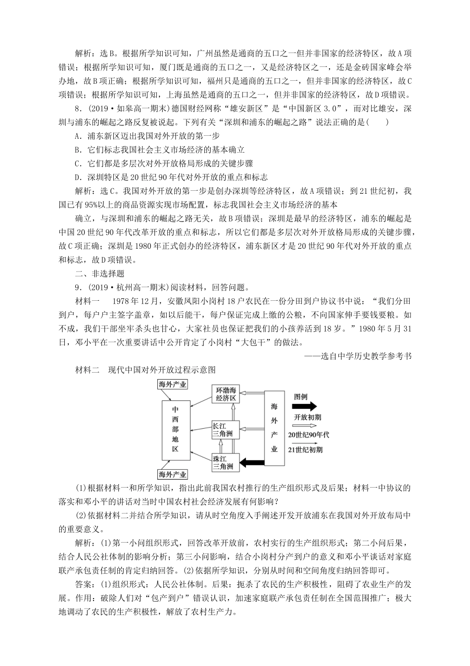 高中历史 专题三 中国社会主义建设道路的探索 二 伟大的历史性转折课时检测夯基提能 人民版必修2-人民版高一必修2历史试题_第3页