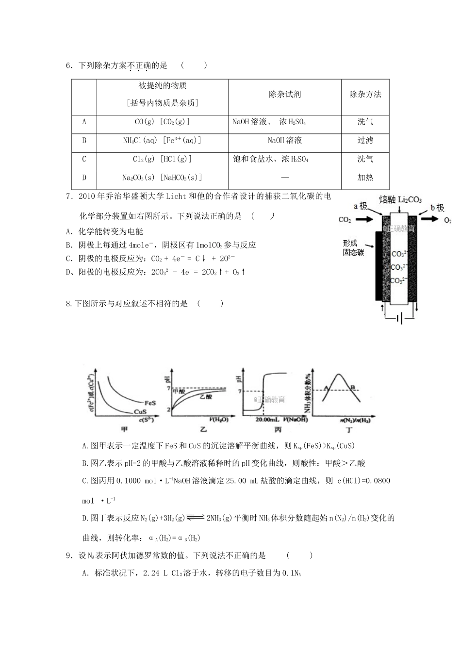 山东省枣庄市高三化学上学期期中试题-人教版高三全册化学试题_第2页