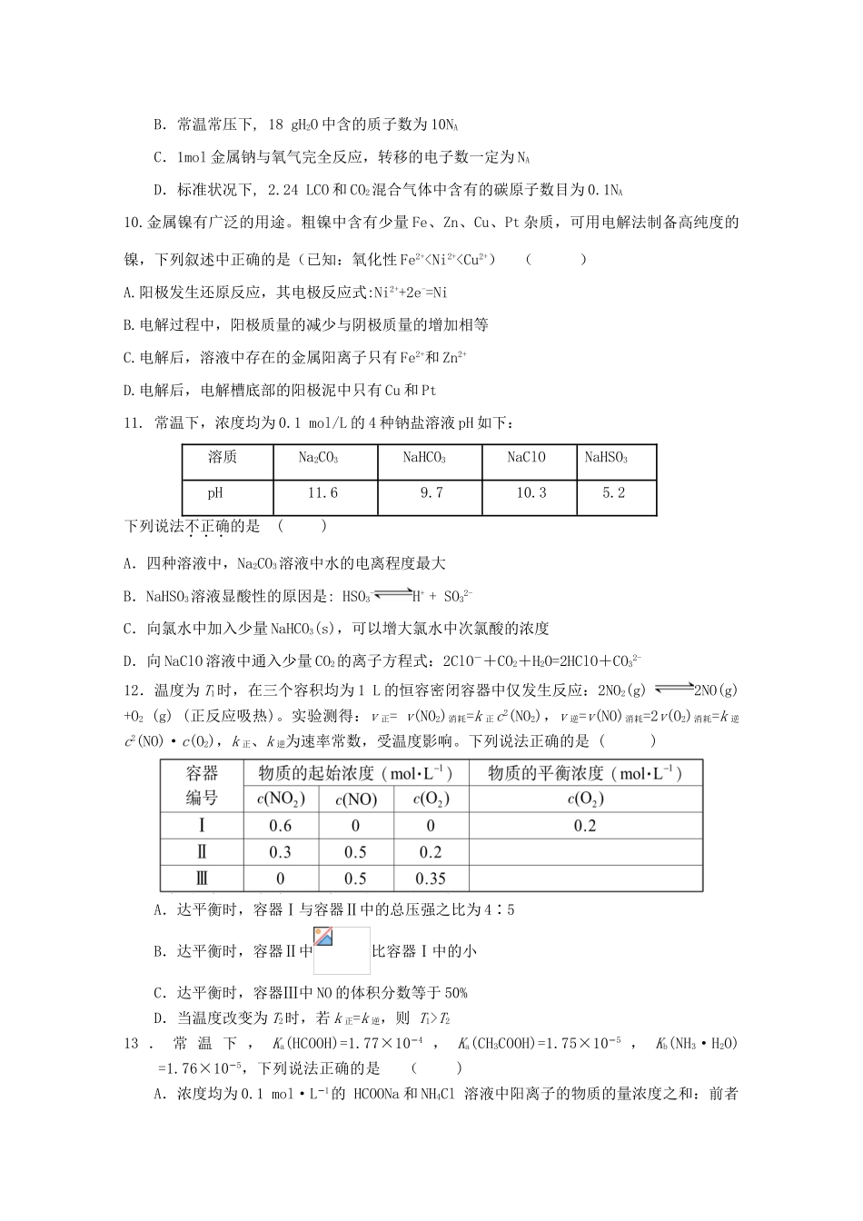 山东省枣庄市高三化学上学期期中试题-人教版高三全册化学试题_第3页