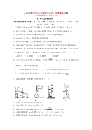 山东省枣庄市高三化学上学期期中试题-人教版高三全册化学试题