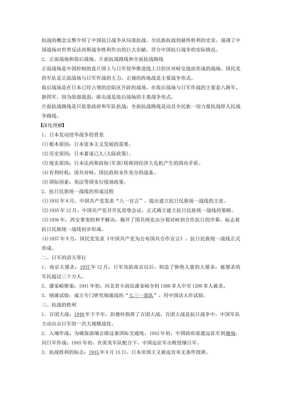 高中历史 第四单元 近代中国反侵略、求民主的潮流 第16课 抗日战争学案（含解析）新人教版必修1-新人教版高一必修1历史学案_第2页