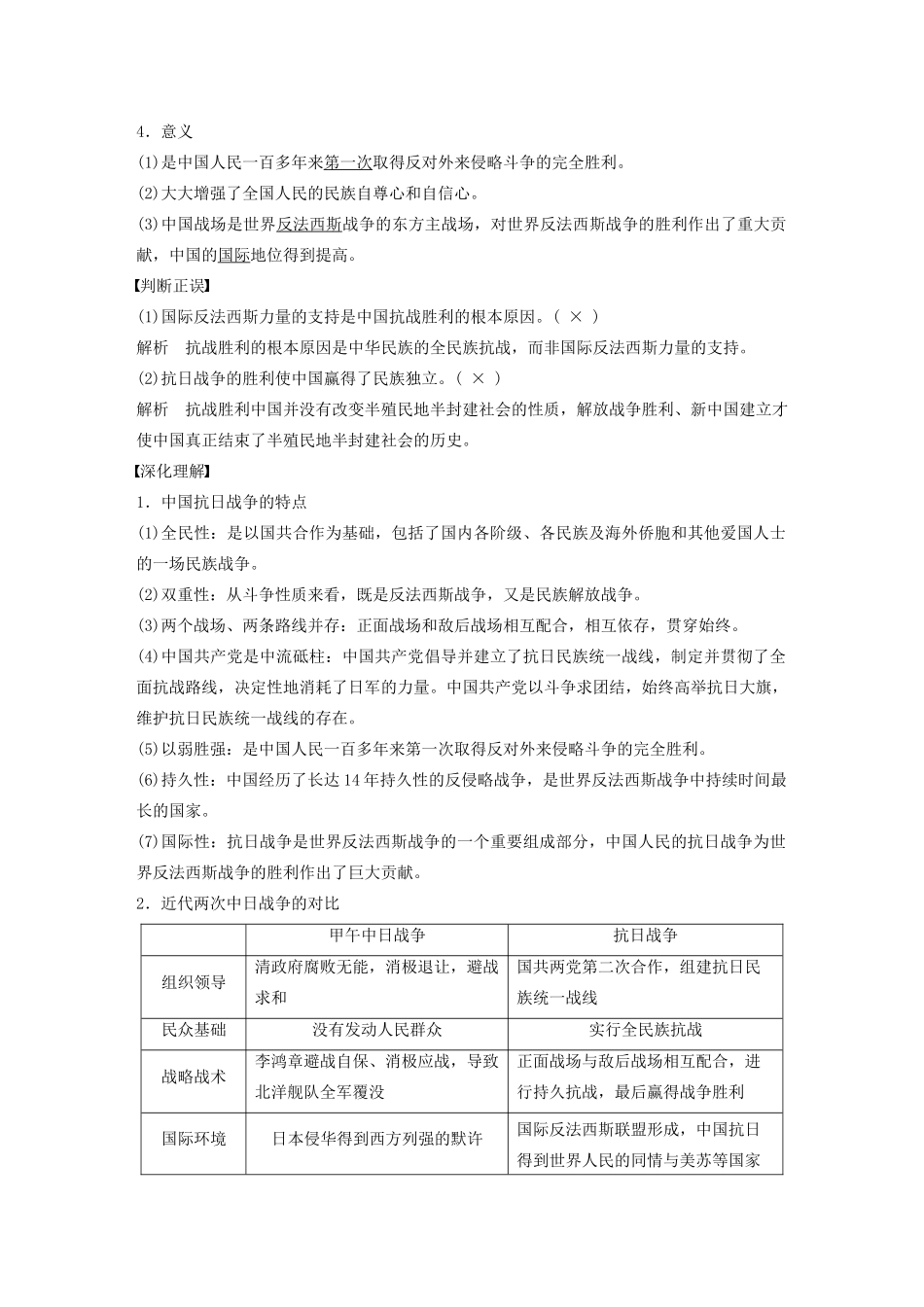 高中历史 第四单元 近代中国反侵略、求民主的潮流 第16课 抗日战争学案（含解析）新人教版必修1-新人教版高一必修1历史学案_第3页