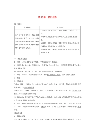高中历史 第四单元 近代中国反侵略、求民主的潮流 第16课 抗日战争学案（含解析）新人教版必修1-新人教版高一必修1历史学案