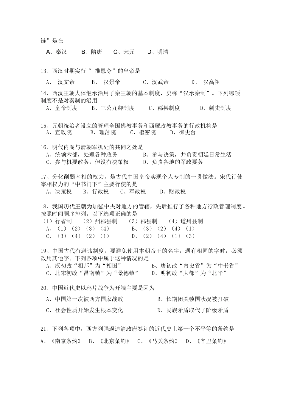 内蒙古包头三十三中10-11学年高一历史上学期期中考试Ⅰ新人教版【会员独享】_第3页