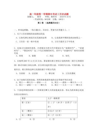 内蒙古包头三十三中10-11学年高一历史上学期期中考试Ⅰ新人教版【会员独享】