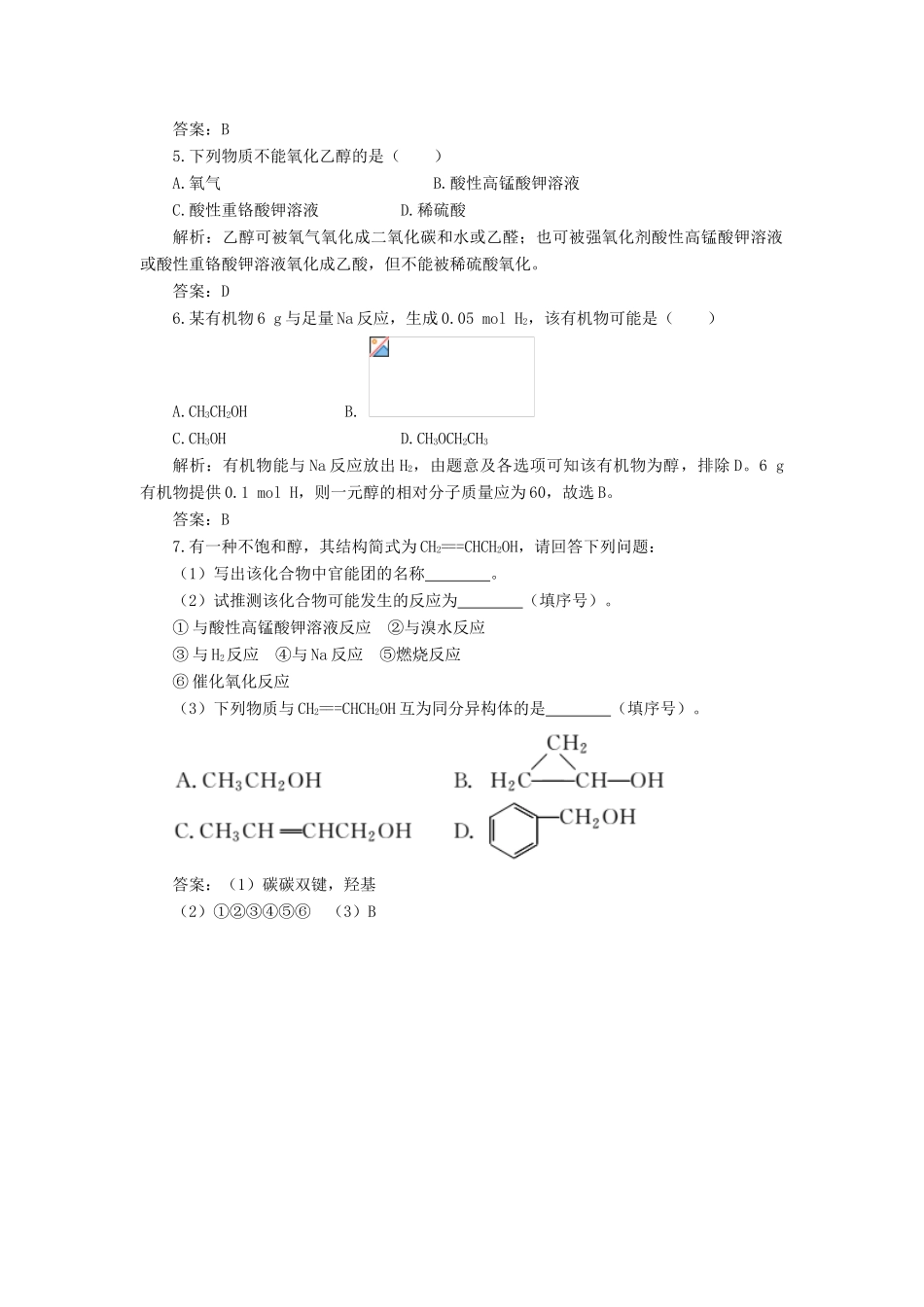 高中化学 3 有机化合物 3-1 乙醇练习（含解析）新人教版必修2-新人教版高一必修2化学试题_第2页