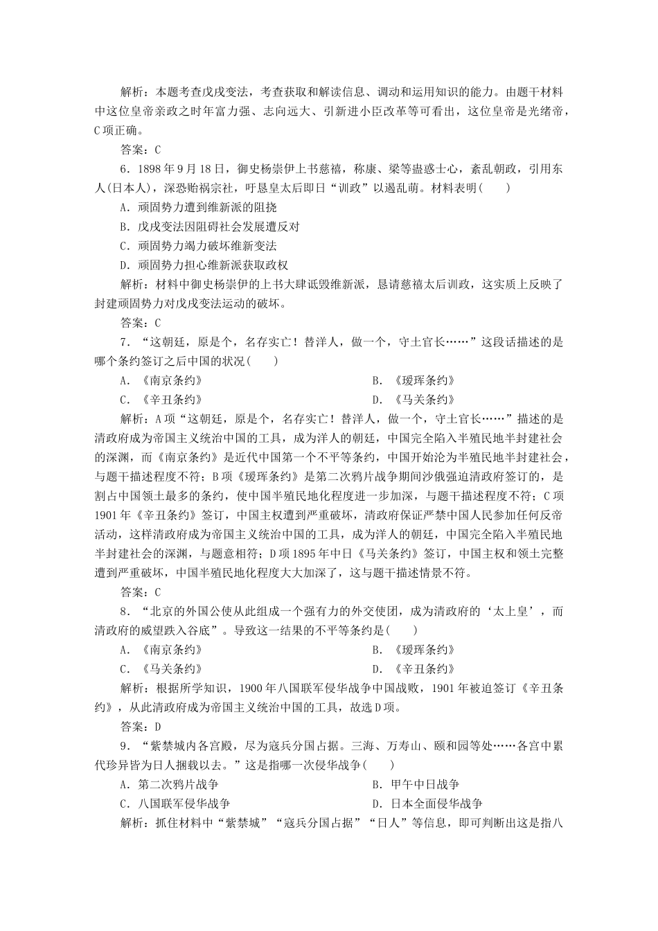 高中历史 第五单元 晚清时期的内忧外患与救亡图存 第18课 挽救民族危亡的斗争课时作业 新人教版必修《中外历史纲要（上）》-新人教版高一必修历史试题_第2页