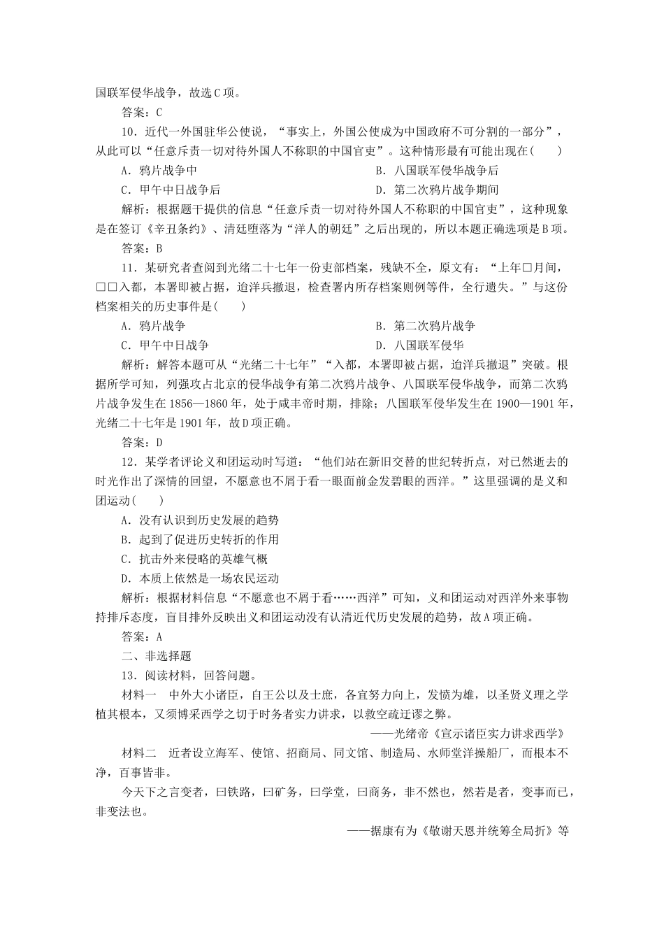 高中历史 第五单元 晚清时期的内忧外患与救亡图存 第18课 挽救民族危亡的斗争课时作业 新人教版必修《中外历史纲要（上）》-新人教版高一必修历史试题_第3页