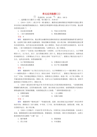 （通史版）高考历史一轮复习 单元过关检测3 古代中华文明的曲折发展与繁荣—魏晋至隋唐（含解析）-人教版高三全册历史试题