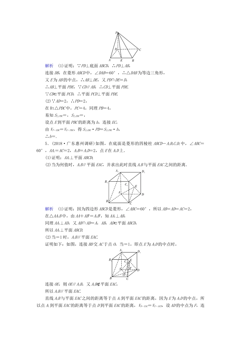 （全国通用版）高考数学大一轮复习 课时达标 高考必考题突破讲座（四） 立体几何中的直线、平面的位置关系-人教版高三全册数学试题_第3页
