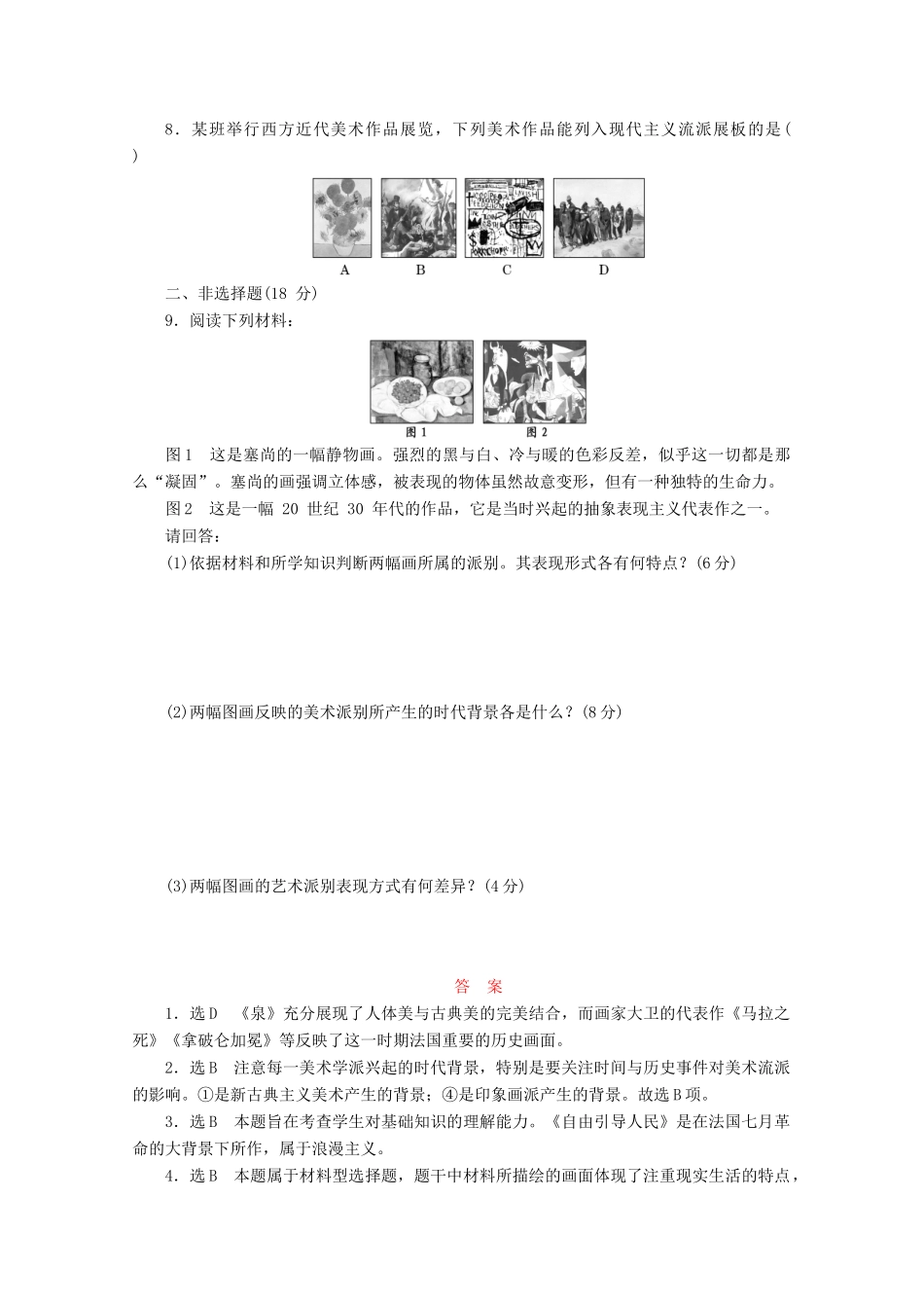高中历史 第八单元 19世纪以来的世界文学艺术 美术的辉煌课时跟踪检测 新人教版必修3-新人教版高一必修3历史试题_第2页