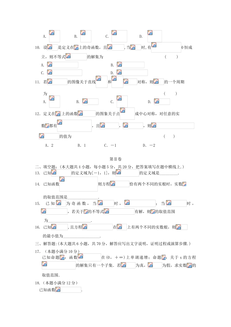（新课标Ⅰ）高三数学上学期第二次月考试题 理-人教版高三全册数学试题_第2页