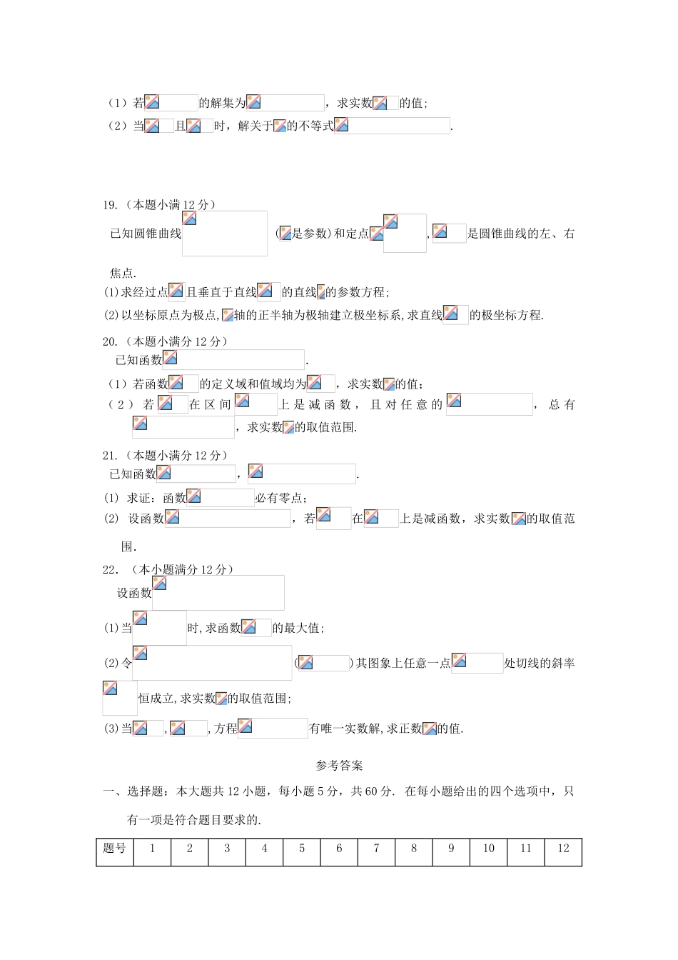 （新课标Ⅰ）高三数学上学期第二次月考试题 理-人教版高三全册数学试题_第3页
