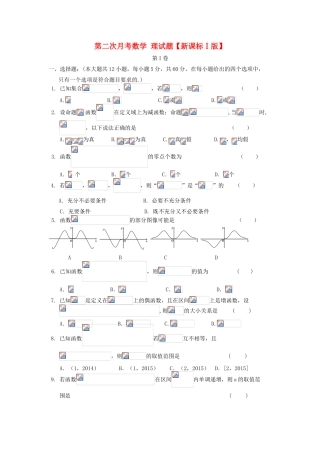 （新课标Ⅰ）高三数学上学期第二次月考试题 理-人教版高三全册数学试题