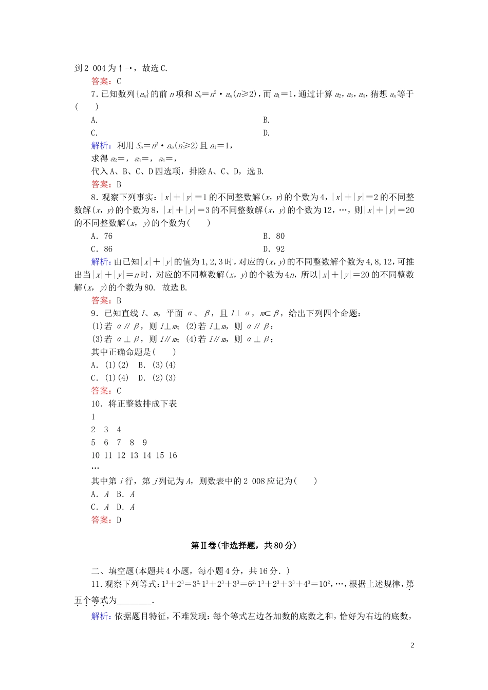 高中数学 第2章 推理与证明综合测试 新人教A版选修1-2-新人教A版高二选修1-2数学试题_第2页