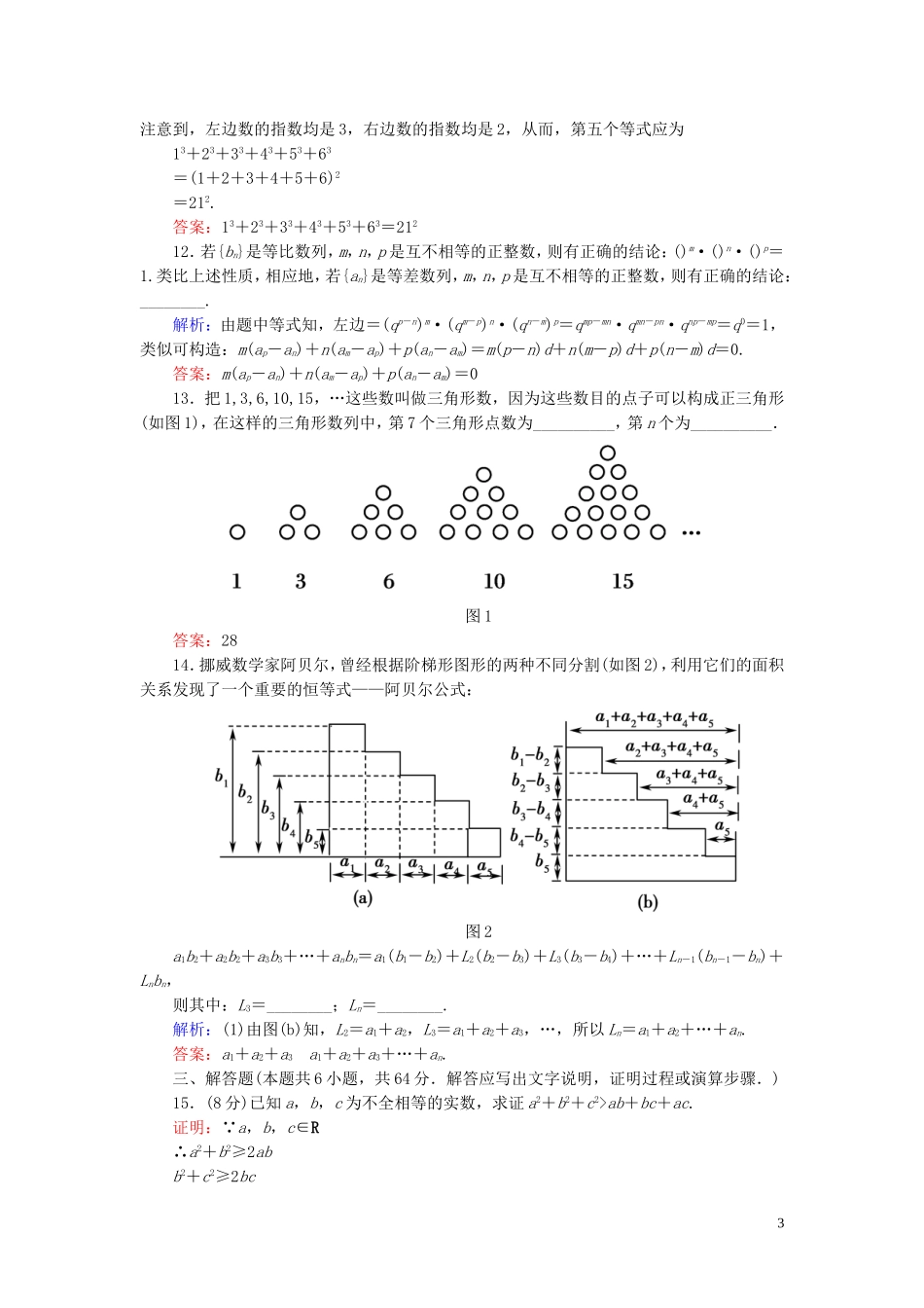 高中数学 第2章 推理与证明综合测试 新人教A版选修1-2-新人教A版高二选修1-2数学试题_第3页