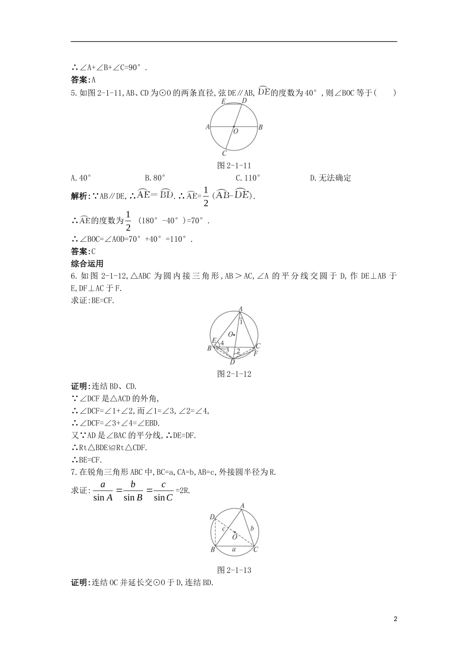 高中数学 第二讲 直线与圆的位置关系 第一节 圆周角定理课后导练 新人教A版选修4-1-新人教A版高二选修4-1数学试题_第2页