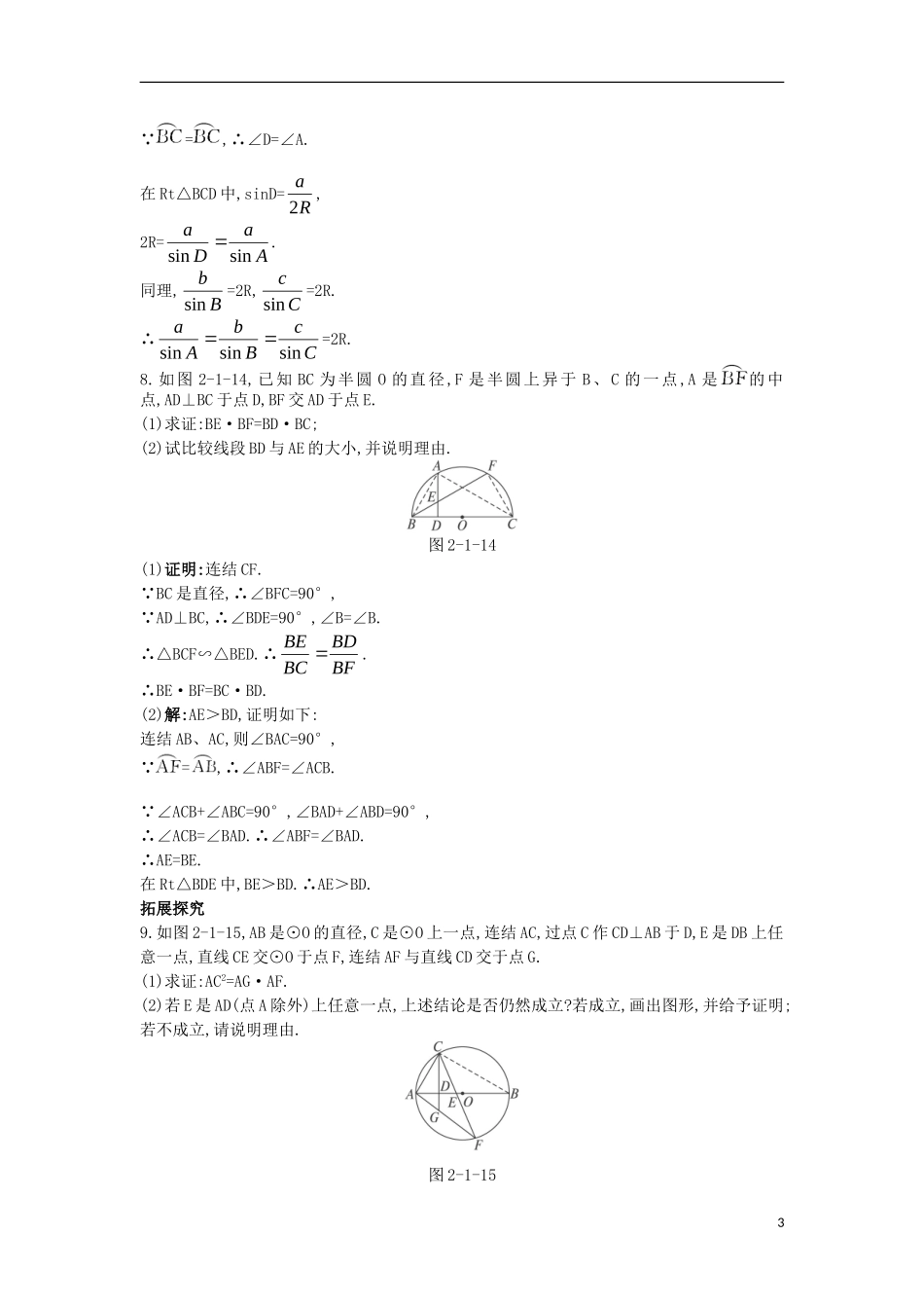 高中数学 第二讲 直线与圆的位置关系 第一节 圆周角定理课后导练 新人教A版选修4-1-新人教A版高二选修4-1数学试题_第3页