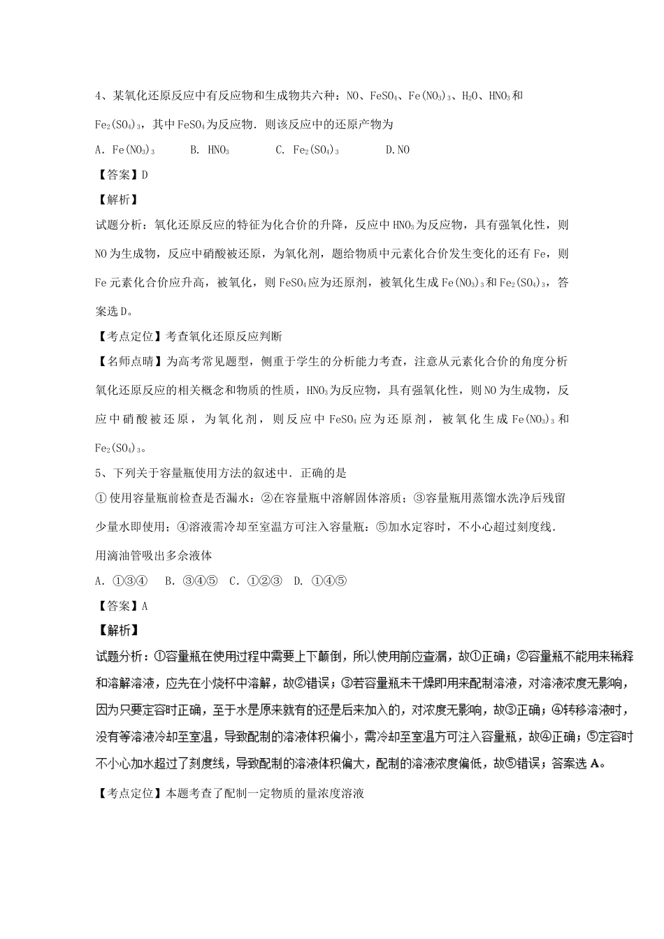 四川省双流县高一化学12月月考试题（含解析）-人教版高一全册化学试题_第2页