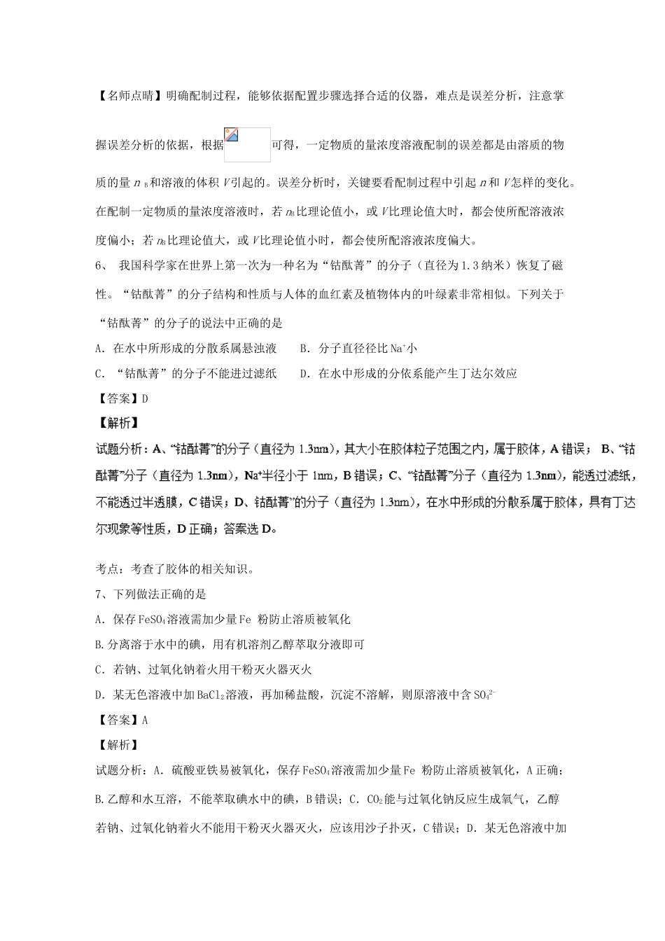 四川省双流县高一化学12月月考试题（含解析）-人教版高一全册化学试题_第3页