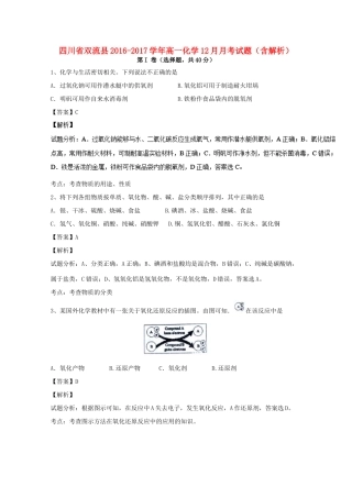 四川省双流县高一化学12月月考试题（含解析）-人教版高一全册化学试题