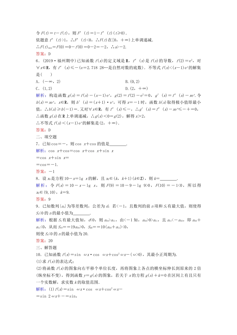 （新课标）高考数学二轮总复习 能力练2 运算求解能力 文-人教版高三全册数学试题_第2页