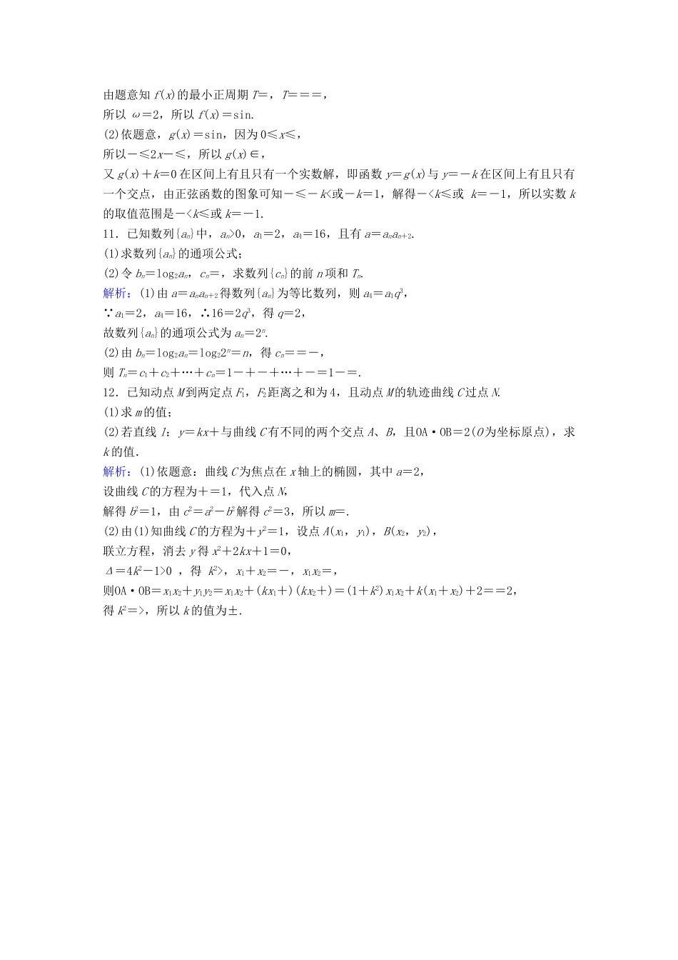 （新课标）高考数学二轮总复习 能力练2 运算求解能力 文-人教版高三全册数学试题_第3页