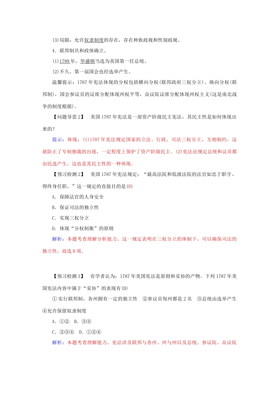 高中历史 第三单元 第8课 美国连邦政府的建立习题 新人教版必修1-新人教版高一必修1历史试题_第2页