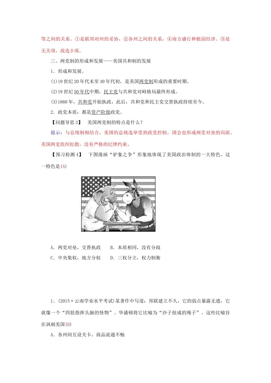 高中历史 第三单元 第8课 美国连邦政府的建立习题 新人教版必修1-新人教版高一必修1历史试题_第3页