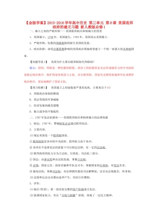 高中历史 第三单元 第8课 美国连邦政府的建立习题 新人教版必修1-新人教版高一必修1历史试题