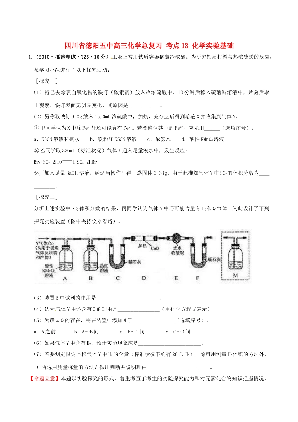 四川省德阳五中高三化学总复习 考点13 化学实验基础_第1页