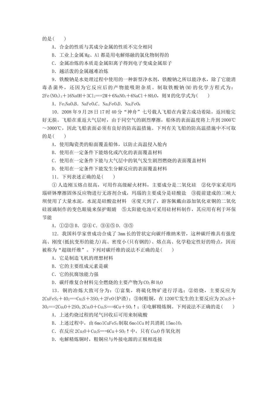 高中化学 专题4 化学科学与人类文明单元检测 苏教版必修2-苏教版高一必修2化学试题_第2页