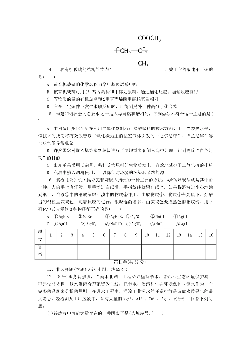 高中化学 专题4 化学科学与人类文明单元检测 苏教版必修2-苏教版高一必修2化学试题_第3页