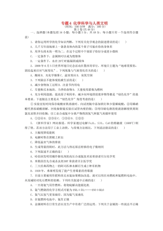高中化学 专题4 化学科学与人类文明单元检测 苏教版必修2-苏教版高一必修2化学试题