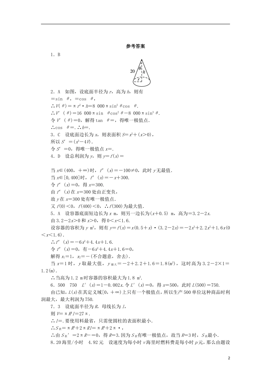 高中数学 第三章 导数及其应用 3.4 生活中的优化问题举例同步练习 湘教版选修1-1-湘教版高二选修1-1数学试题_第2页