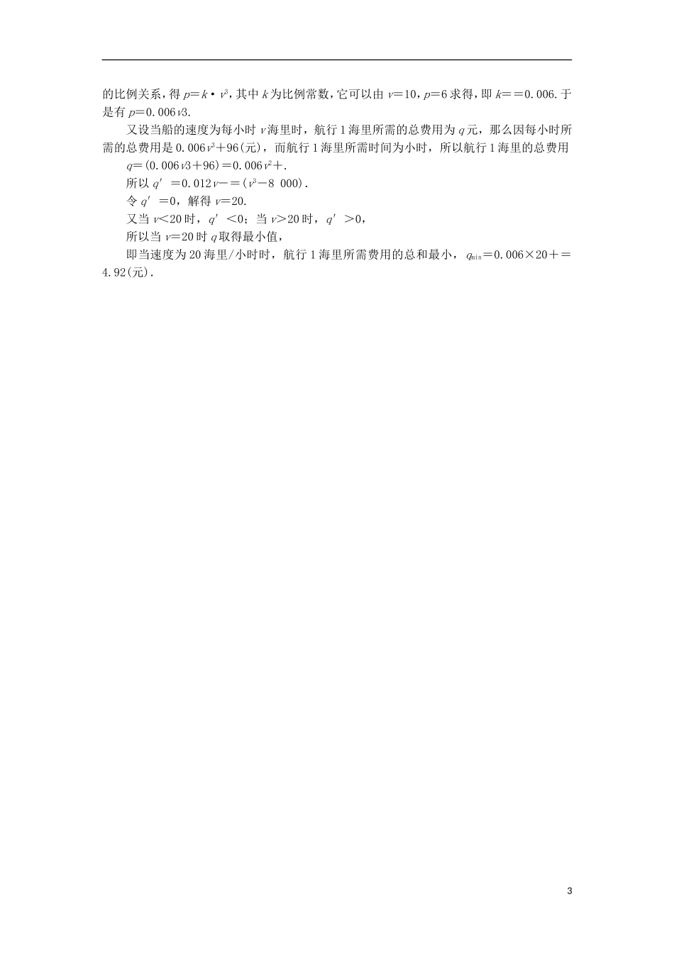 高中数学 第三章 导数及其应用 3.4 生活中的优化问题举例同步练习 湘教版选修1-1-湘教版高二选修1-1数学试题_第3页