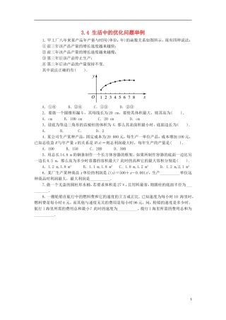 高中数学 第三章 导数及其应用 3.4 生活中的优化问题举例同步练习 湘教版选修1-1-湘教版高二选修1-1数学试题