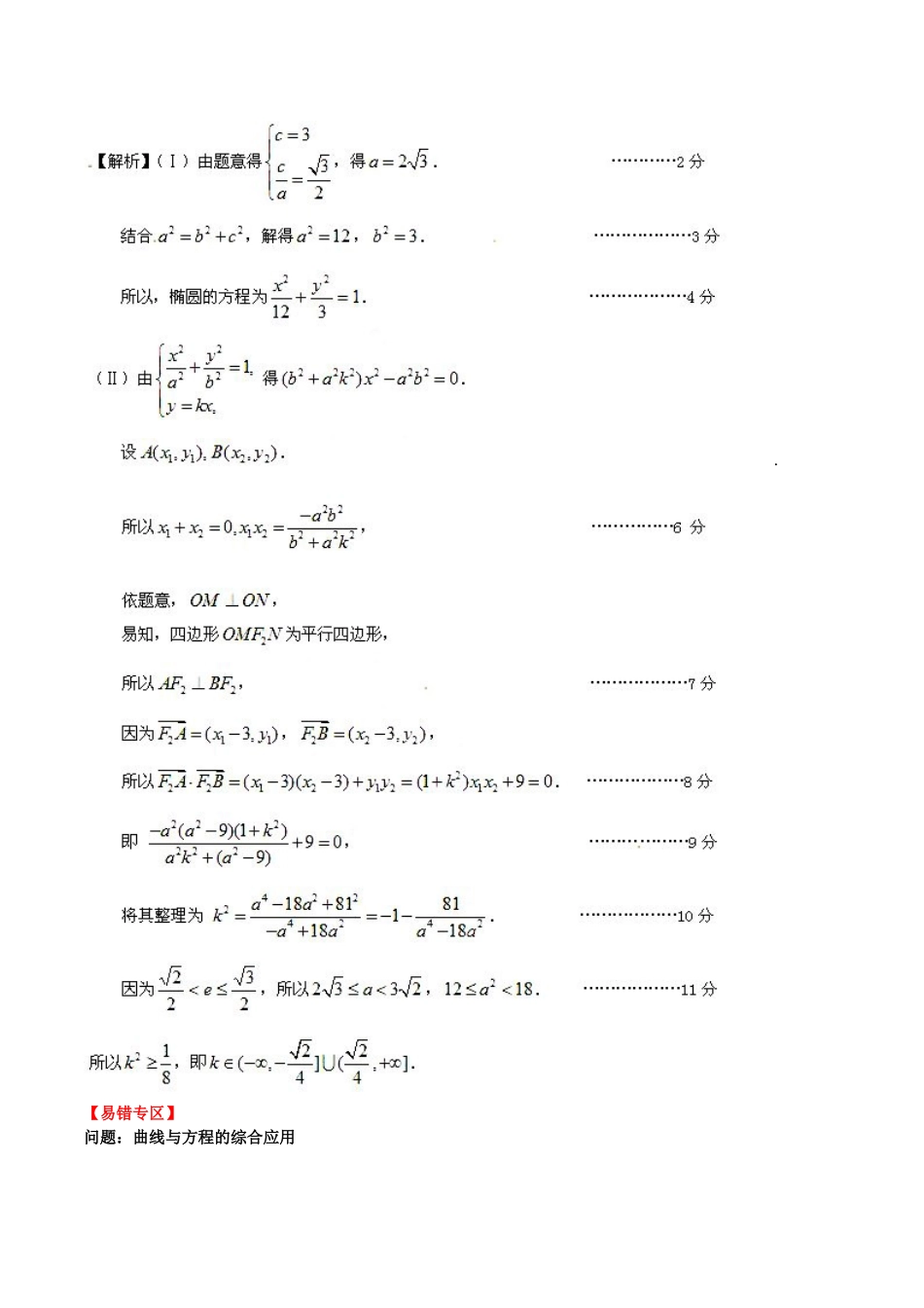 （新课标）高考数学一轮复习 名校尖子生培优大专题 曲线与方程的综合应用2 新人教A版-新人教A版高三全册数学试题_第2页