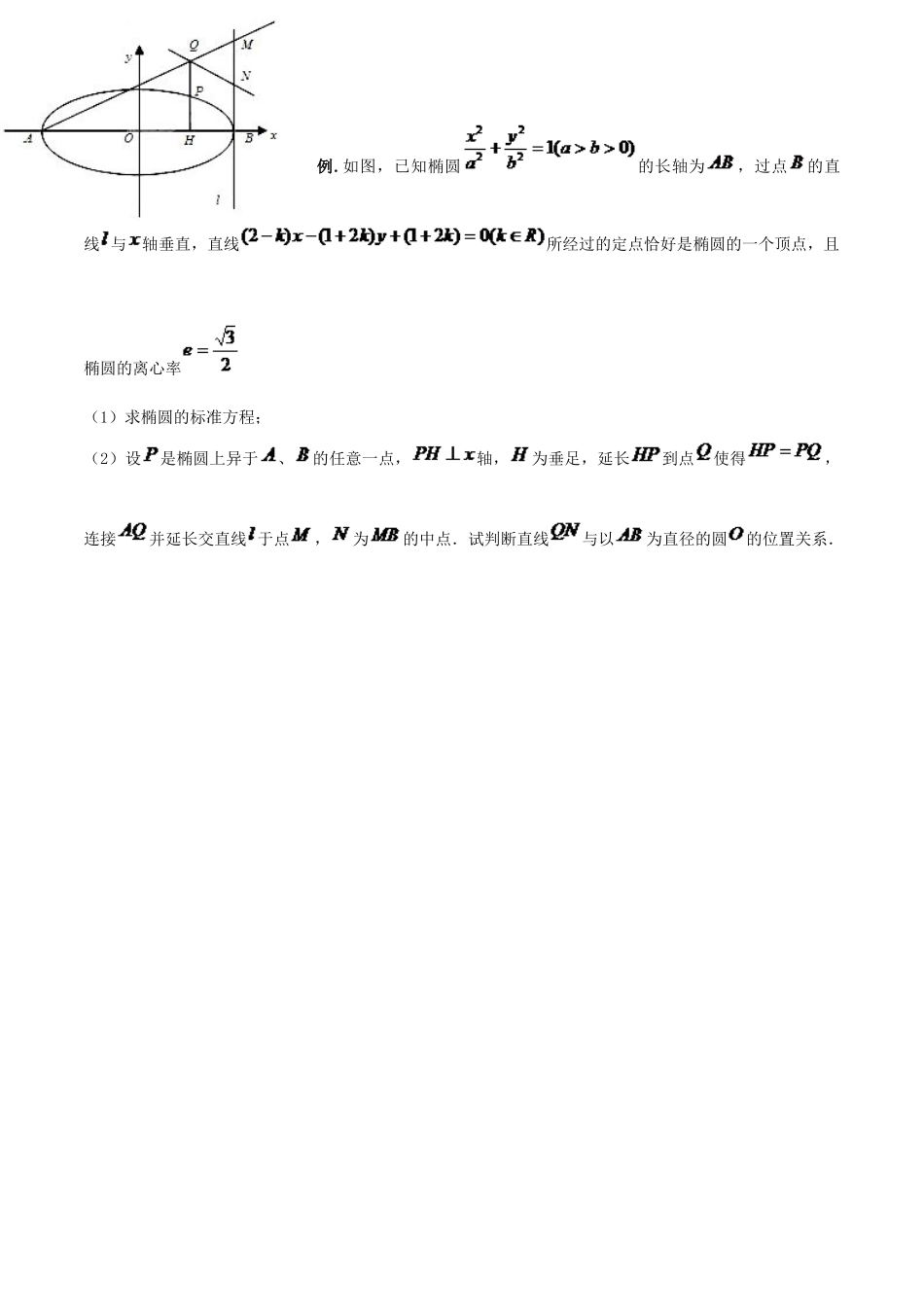 （新课标）高考数学一轮复习 名校尖子生培优大专题 曲线与方程的综合应用2 新人教A版-新人教A版高三全册数学试题_第3页