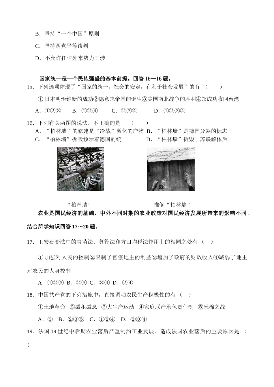 二零零七年江苏高考历史科目各地名师预测题精选_第3页