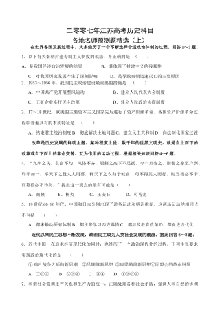 二零零七年江苏高考历史科目各地名师预测题精选