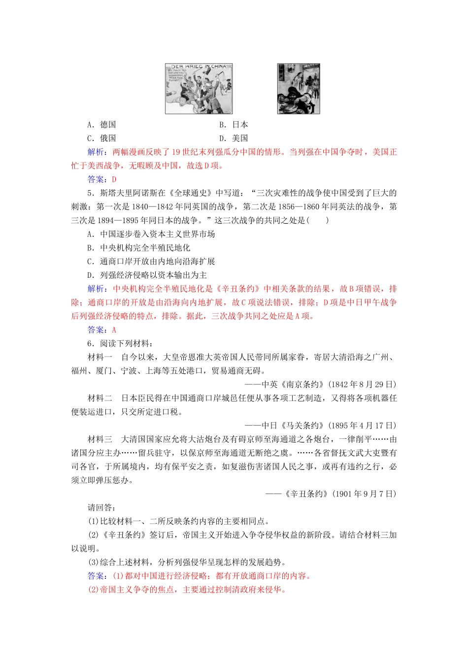 高中历史 专题二 近代中国维护国家主权的斗争 一 列强入侵与民族危机课堂演练 人民版必修1-人民版高一必修1历史试题_第2页