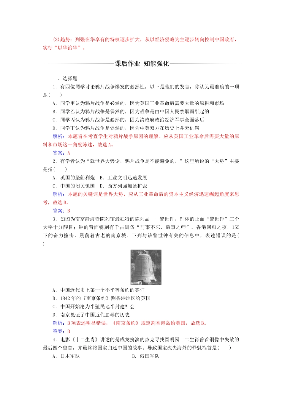 高中历史 专题二 近代中国维护国家主权的斗争 一 列强入侵与民族危机课堂演练 人民版必修1-人民版高一必修1历史试题_第3页