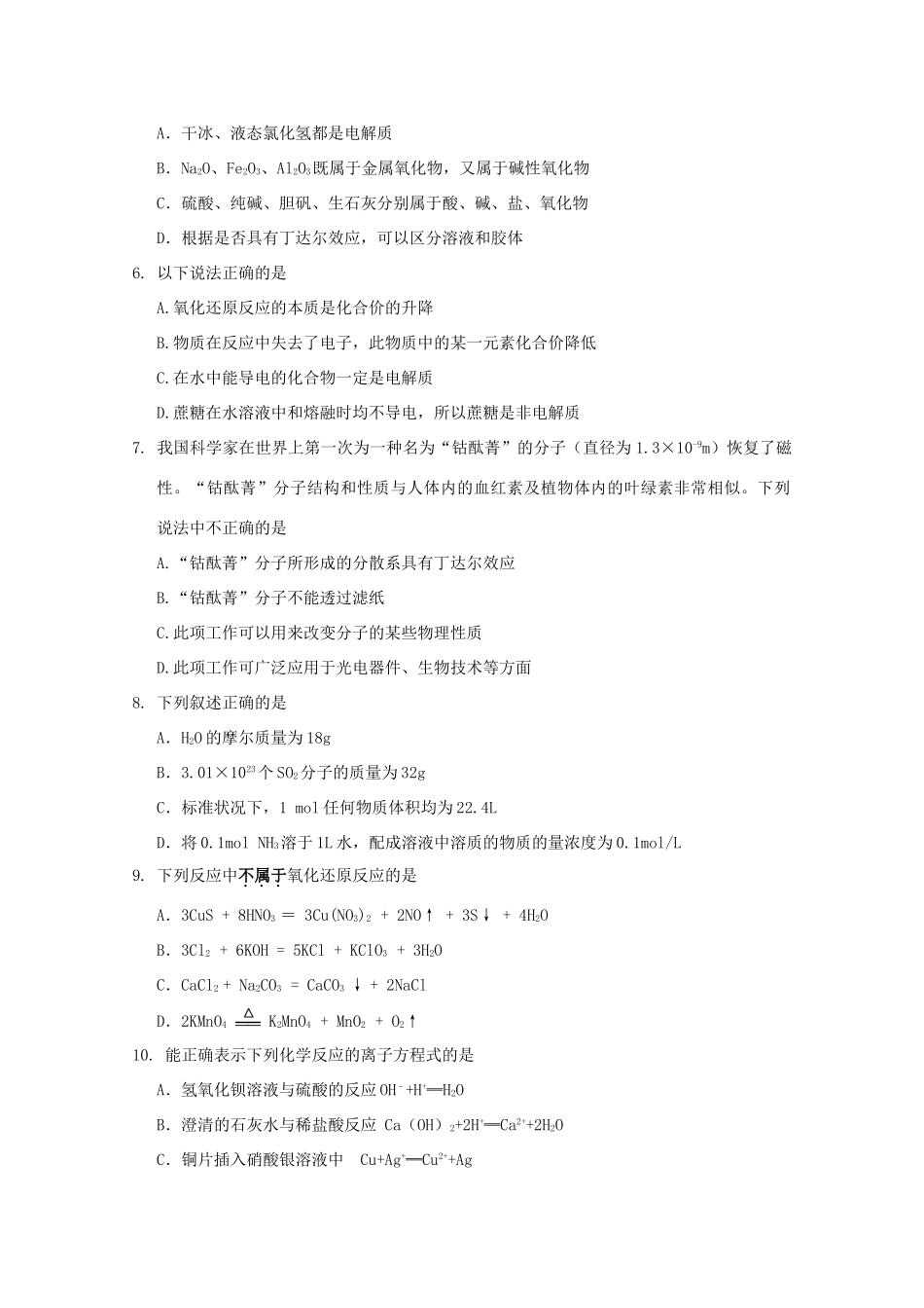 湖北省长阳县高一化学上学期期中试题-人教版高一全册化学试题_第2页