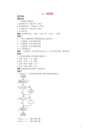 高中数学 第4章 框图 4.1 流程图课后导练 苏教版选修1-2-苏教版高二选修1-2数学试题