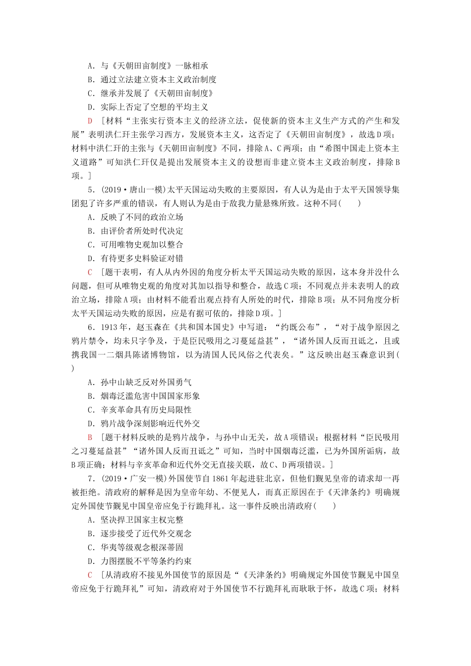高考历史大一轮复习 课后限时集训3 鸦片战争、太平天国运动、甲午战争和八国联军侵华 北师大版-北师大版高三全册历史试题_第2页