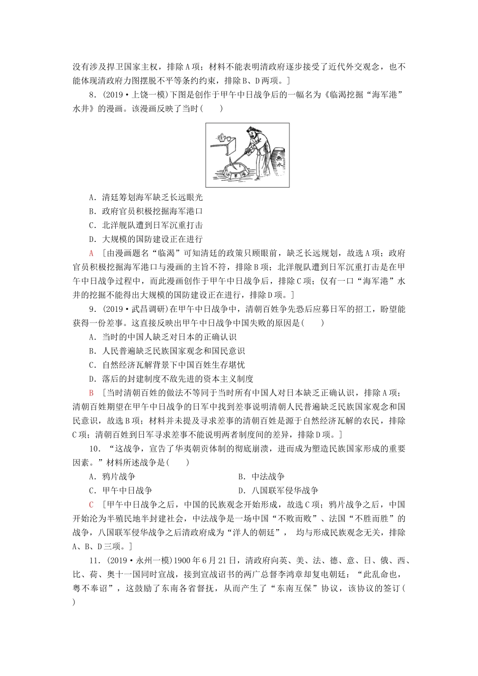 高考历史大一轮复习 课后限时集训3 鸦片战争、太平天国运动、甲午战争和八国联军侵华 北师大版-北师大版高三全册历史试题_第3页