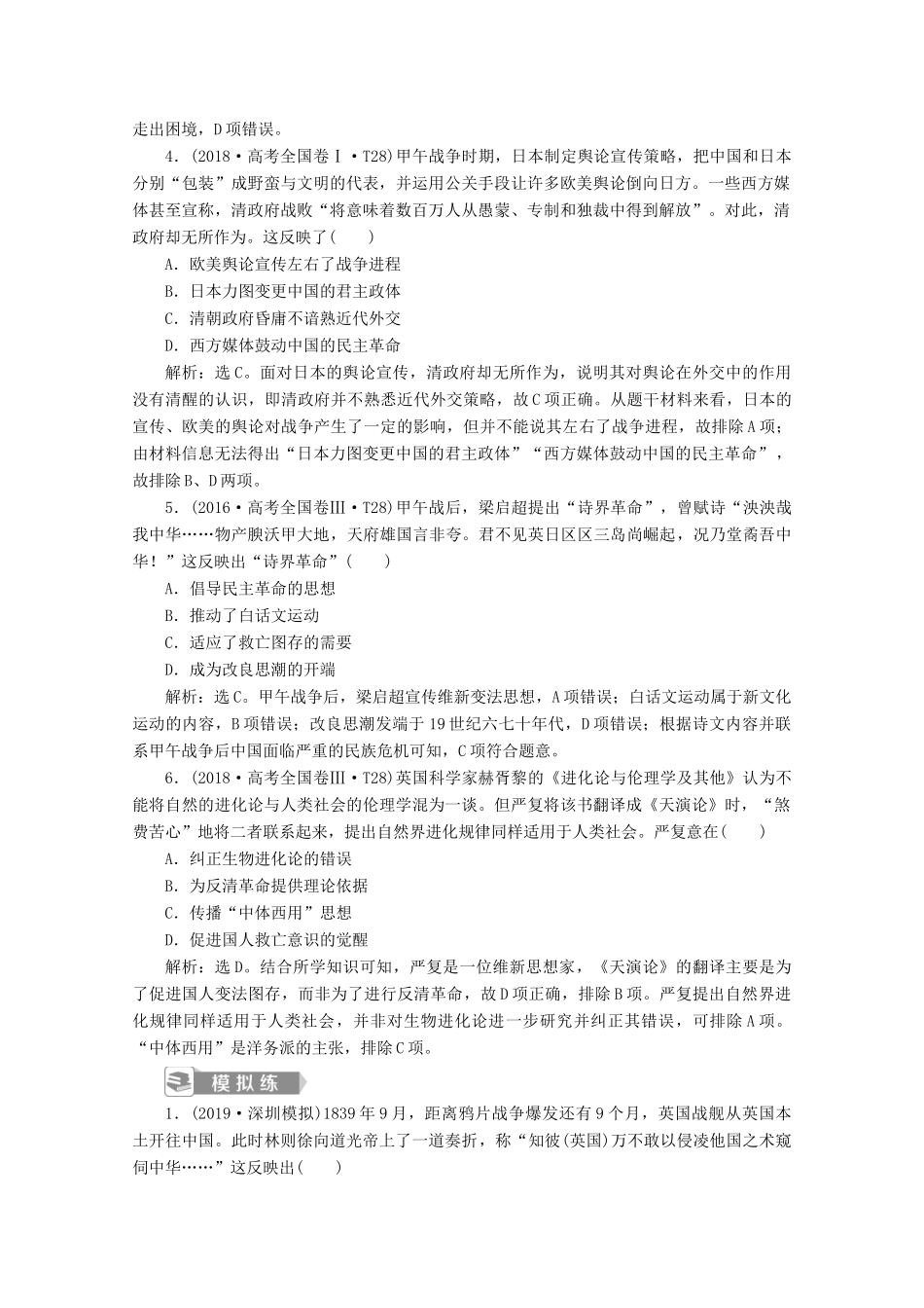 高中历史 第五单元 晚清时期的内忧外患与救亡图存单元优化提升 链接学考（含解析）新人教版必修《中外历史纲要（上）》-新人教版高一必修历史试题_第2页